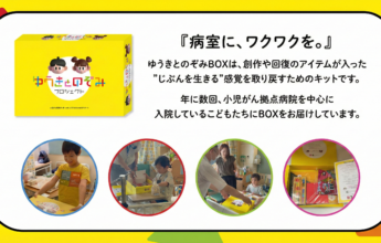 一般社団法人ゆうきとのぞみ